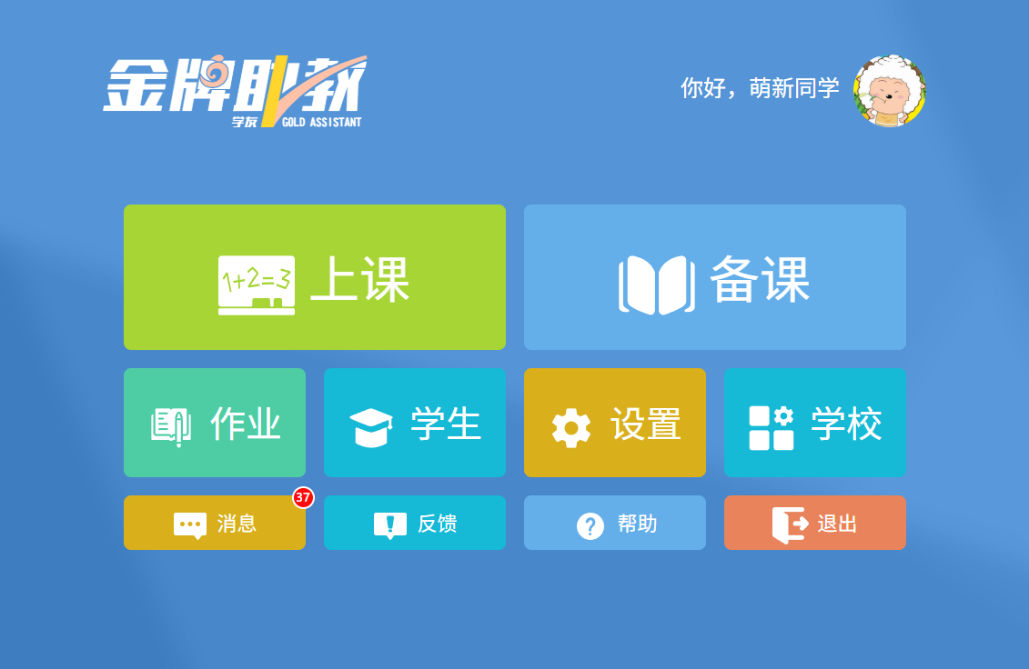 小海螺金牌助教 2.0